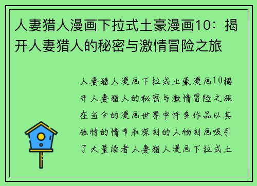 人妻猎人漫画下拉式土豪漫画10：揭开人妻猎人的秘密与激情冒险之旅